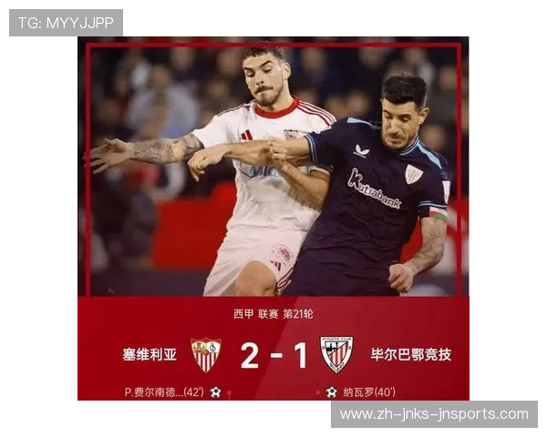 西甲联赛第二名历史最高积分纪录